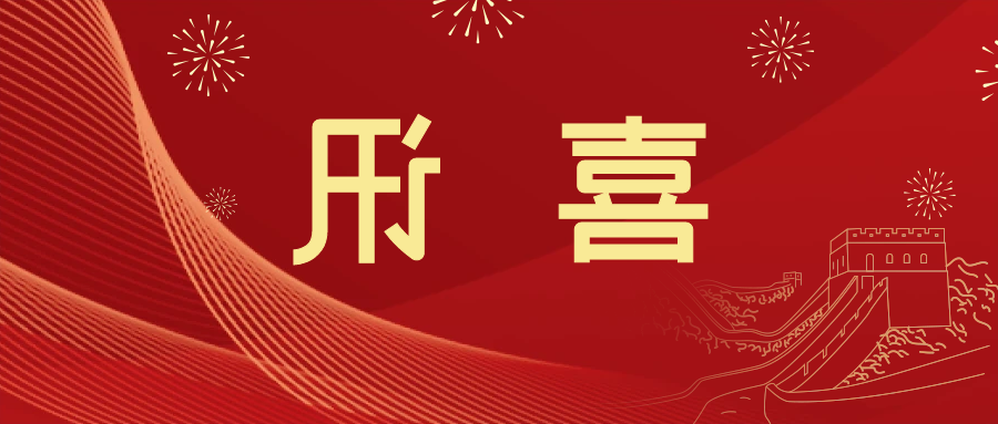 喜讯 | <a href='http://nek.gspth.com'>皇冠滚球app官方下载</a>新材料当选中国五矿化工进出口商会五金紧固件分会副会长单位